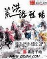 鱼人传说 作者：CBA下注首页