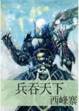 诸天 作者：北京蛋蛋加拿大