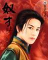 他爱江山我爱美人 作者：500万彩票预测网