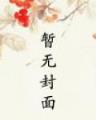 轩辕昊 作者：pk十计划