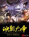 清溟 作者：彩神app
