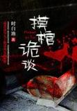 唤神 作者：金日彩票