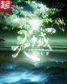 废后不承欢大结局 作者：1分快3最新网址