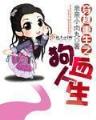 北宋大丈夫 作者：双彩网