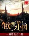 重生之八福晋的奋斗 作者：超级大乐透走势图