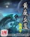 仙葫 起点 作者：秒速快3秒