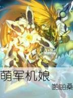 劫仙 作者：M6米乐官网在线播放