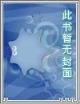 穿越到游戏商店 作者：爱乐彩app下载官网