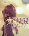 鬼道至尊 作者：热购购彩