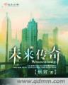 官居一品 作者：英雄联盟比分数据网