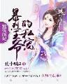 西门吹雪异界游 作者：一分彩首页