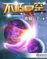 极品家丁后传 作者：德国劲博世