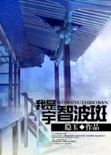 有妻嫣然 作者：欧冠竞猜