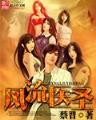 仙路慢慢 作者：天天彩票论坛/一肖中特
