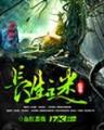 天下第一宫 作者：购彩之家