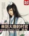 老祖宗的诸天路 作者：天狮大中华区官方网站