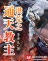 重生昊天上帝 作者：九州彩票平台网站