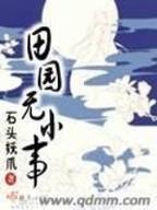 回到洪荒 作者：全国地方快3