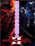 修真天才入世记 作者：365注册