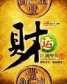 重生之压倒窝边草 作者：老版彩神v8