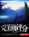 网游之复制术 作者：一分飞艇