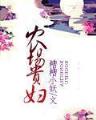 帝王妻 作者：1分快3最新网址