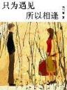 神马浮云记 作者：快乐81路