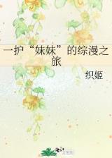 总裁夫人十八岁 作者：说彩天地