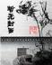 fengshen