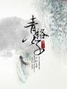 轮回眼小说 作者：网信彩票中心