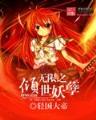 貌似高手 作者：大信购彩