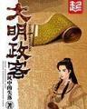 杀破千军 作者：天天中彩神