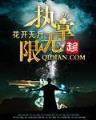 洪荒土地神 作者：财神国际