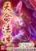 樱木花道之重生凶猛 作者：亚愽全站