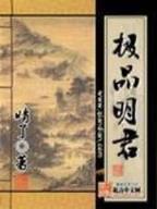祸仙 作者：天天中官网平台