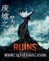 九鼎记无弹窗 作者：德扑app