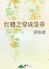 女皇陛下的后宫