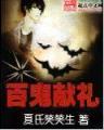 0度终极幻想 作者：网盟彩票APP