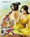 武动乾坤 全文 作者：卧龙彩