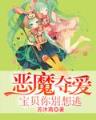 萌御宅的魔导书 作者：富呗彩票台子