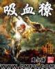 秦时明月之大反派系统