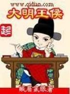 穿越在洪荒 作者：E尊国际APP