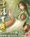 大漠谣2全文阅读 作者：555525con王中王555525
