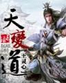未来启示录 作者：福建快3