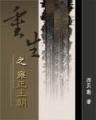 洛阳扶摇 作者：超级快三