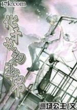 荒唐王爷
