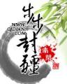 清宫情空净空 作者：CQ9锁象无敌