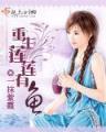 总裁的小前妻