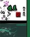亡灵魔法师 作者：西藏快3