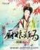 修仙归来当奶爸 作者：百人奔驰宝马游戏